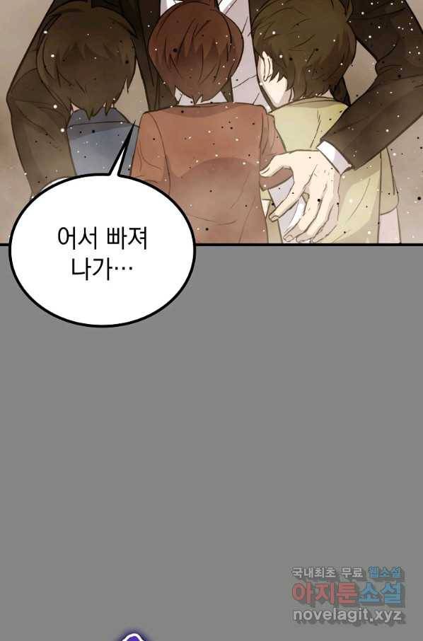 임기 첫날에 게이트가 열렸다 26화 13