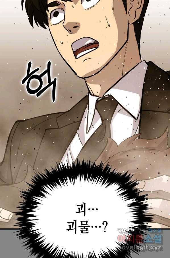 임기 첫날에 게이트가 열렸다 26화 16