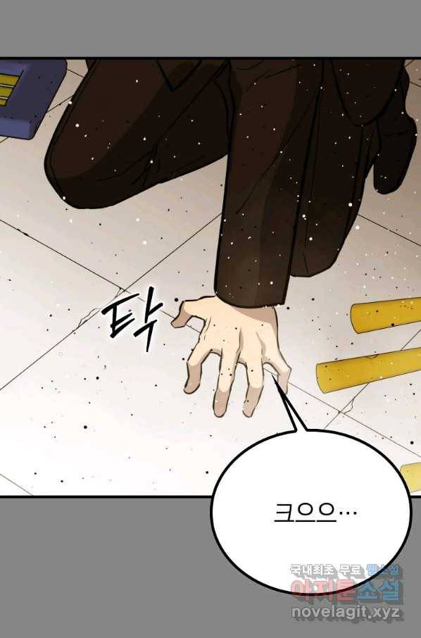 임기 첫날에 게이트가 열렸다 26화 21