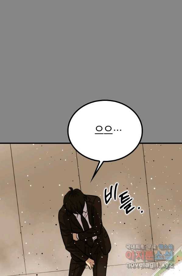 임기 첫날에 게이트가 열렸다 26화 22