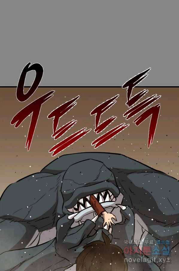 임기 첫날에 게이트가 열렸다 26화 25