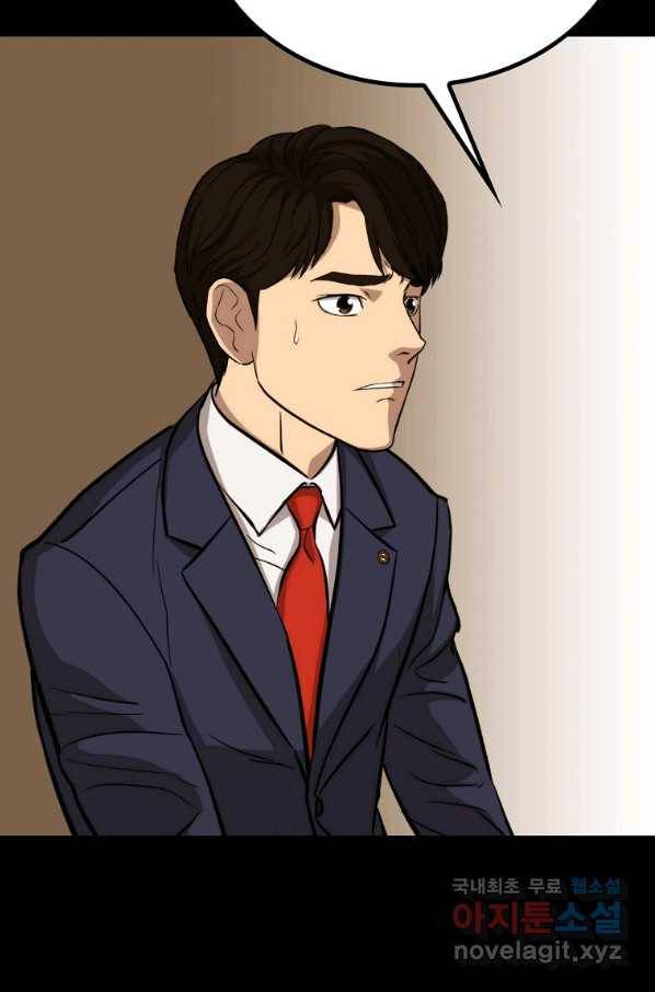 임기 첫날에 게이트가 열렸다 26화 37