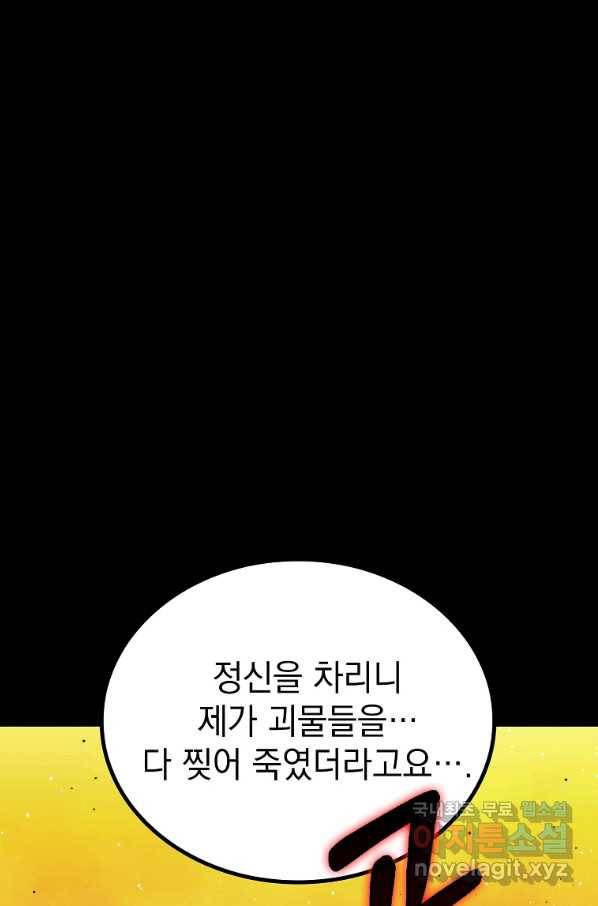임기 첫날에 게이트가 열렸다 26화 38