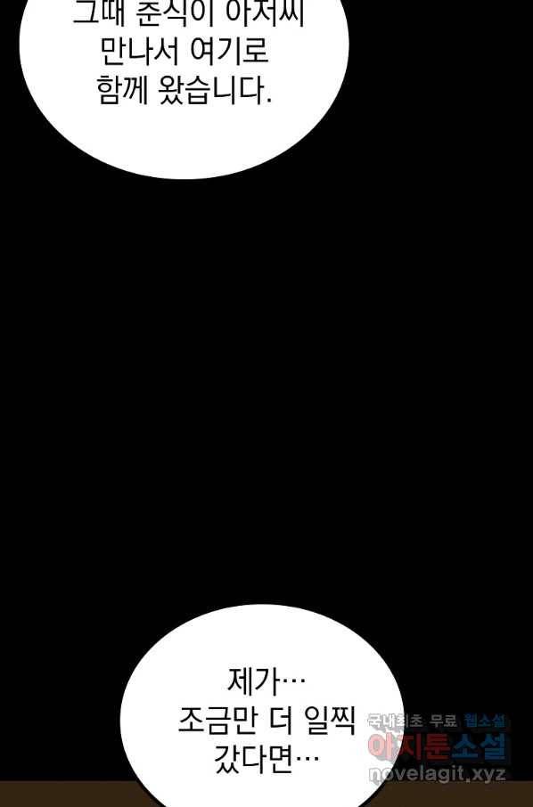 임기 첫날에 게이트가 열렸다 26화 44