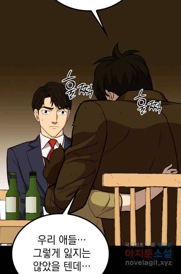 임기 첫날에 게이트가 열렸다 26화 45