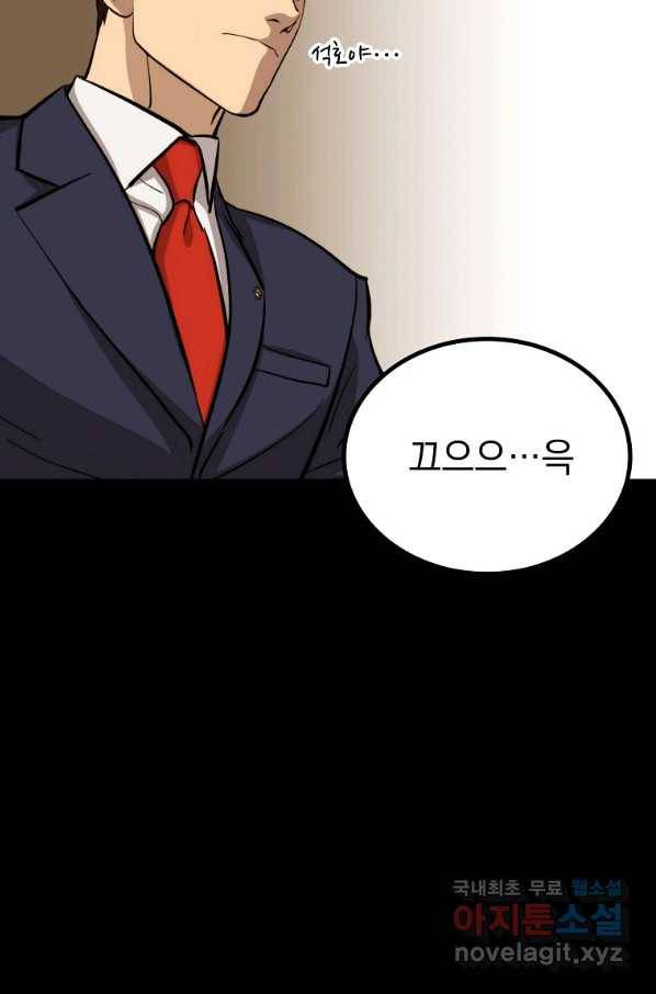 임기 첫날에 게이트가 열렸다 26화 47