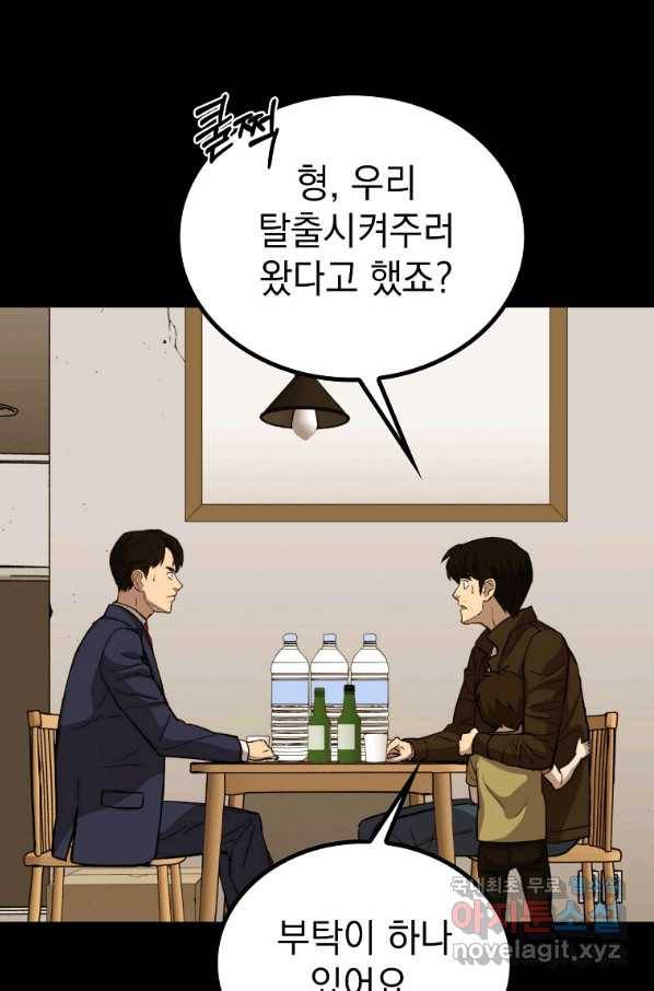 임기 첫날에 게이트가 열렸다 26화 48