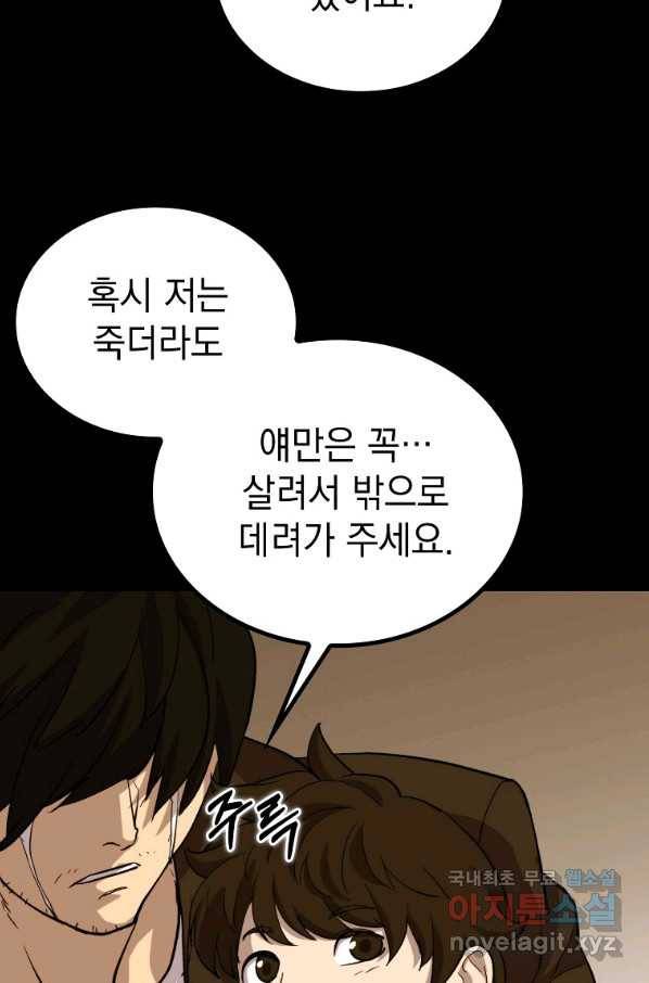 임기 첫날에 게이트가 열렸다 26화 49
