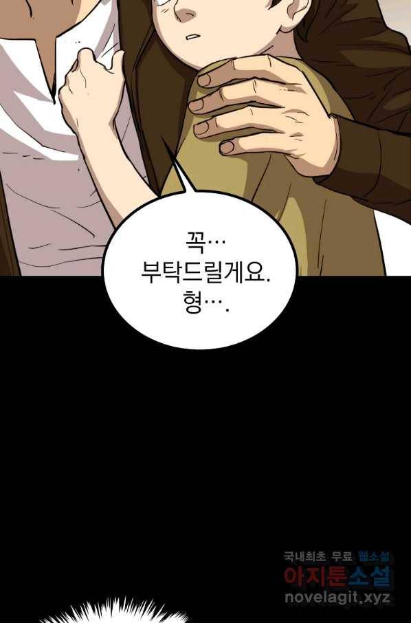 임기 첫날에 게이트가 열렸다 26화 50