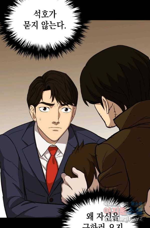 임기 첫날에 게이트가 열렸다 26화 51