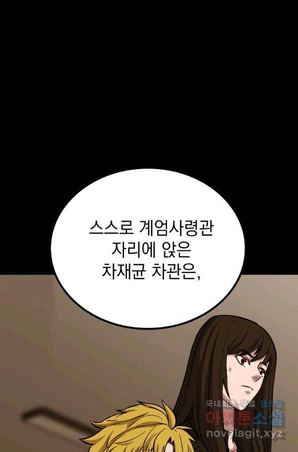 임기 첫날에 게이트가 열렸다 26화 58