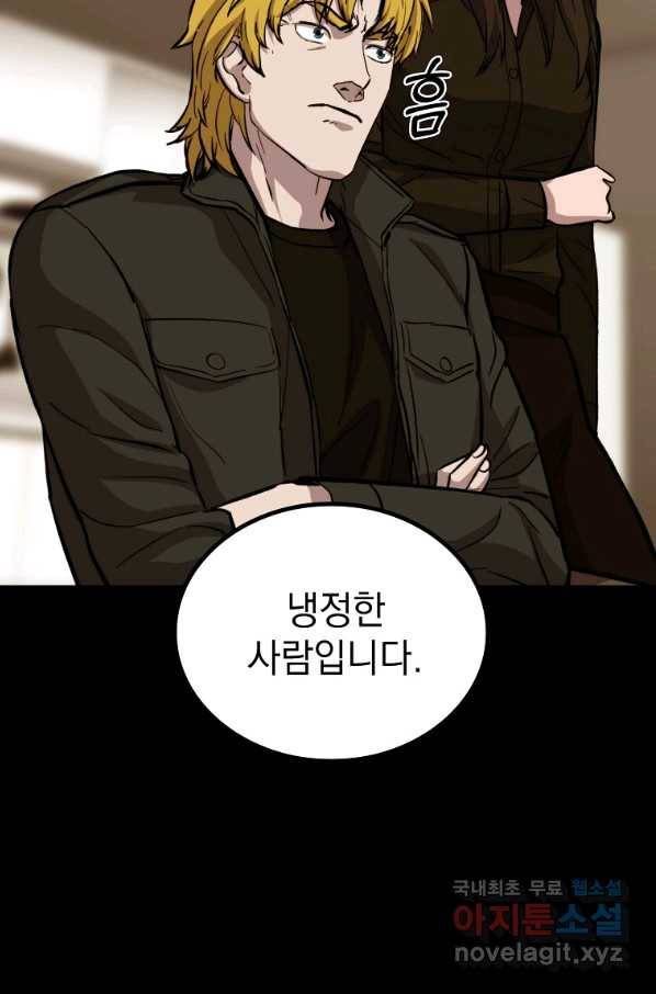 임기 첫날에 게이트가 열렸다 26화 59