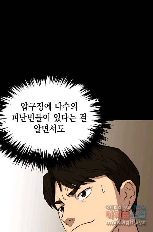 임기 첫날에 게이트가 열렸다 26화 60