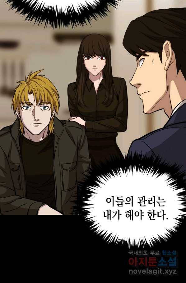 임기 첫날에 게이트가 열렸다 26화 64