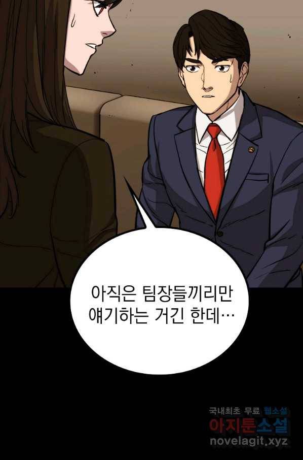 임기 첫날에 게이트가 열렸다 26화 67
