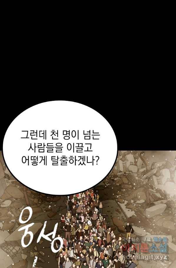 임기 첫날에 게이트가 열렸다 26화 73