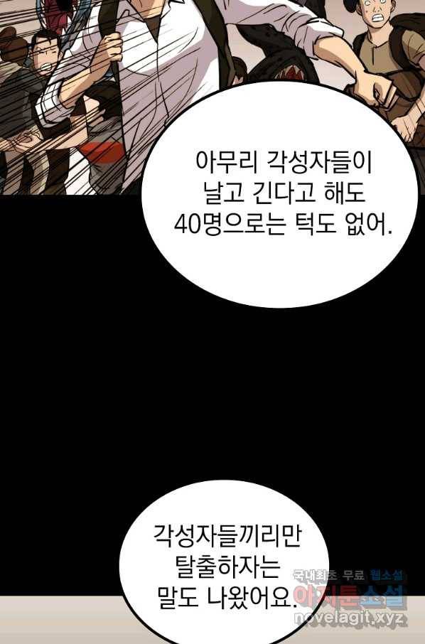 임기 첫날에 게이트가 열렸다 26화 76