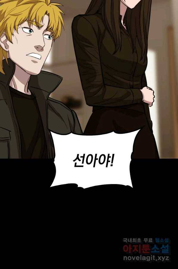 임기 첫날에 게이트가 열렸다 26화 79