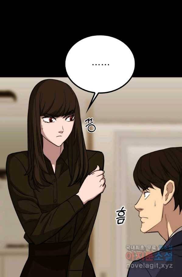임기 첫날에 게이트가 열렸다 26화 80