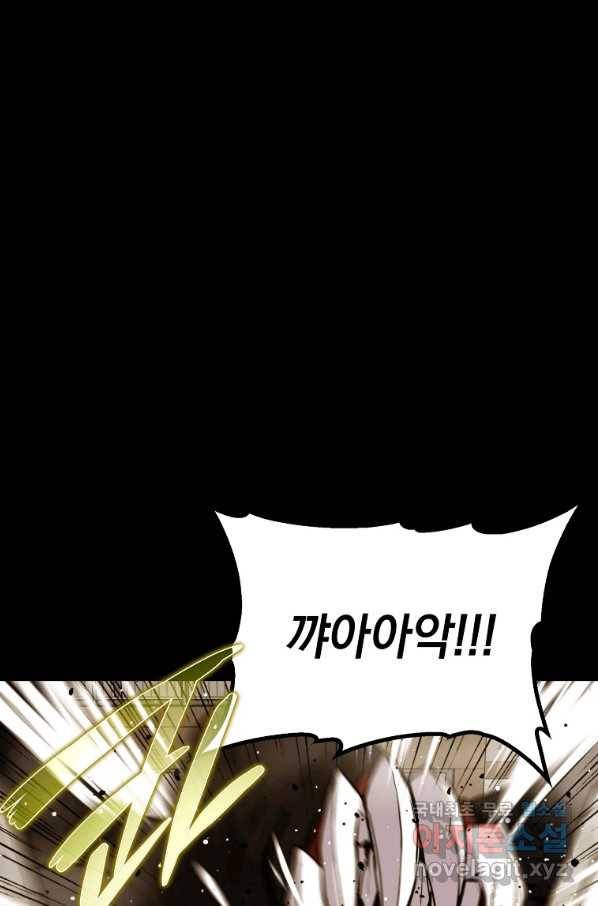 임기 첫날에 게이트가 열렸다 26화 93