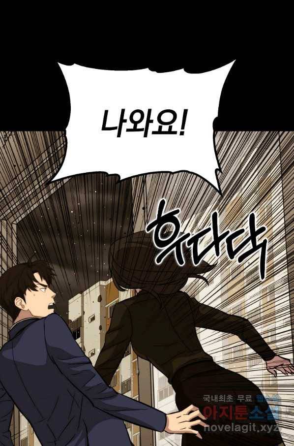 임기 첫날에 게이트가 열렸다 26화 95
