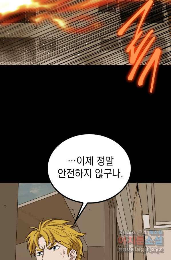 임기 첫날에 게이트가 열렸다 26화 99
