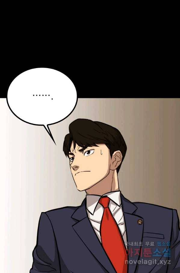 임기 첫날에 게이트가 열렸다 26화 101