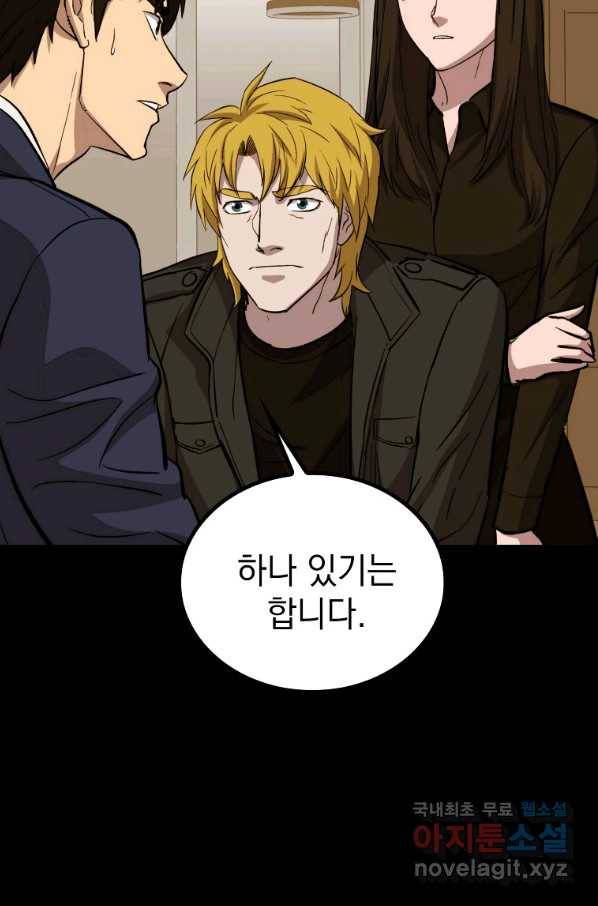 임기 첫날에 게이트가 열렸다 26화 103