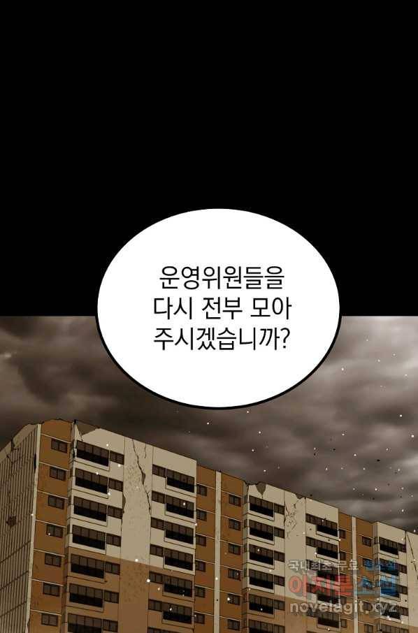임기 첫날에 게이트가 열렸다 26화 104