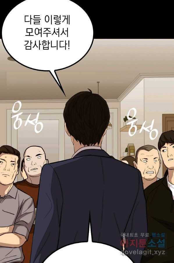 임기 첫날에 게이트가 열렸다 26화 108