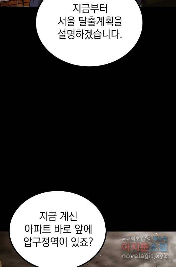 임기 첫날에 게이트가 열렸다 26화 109