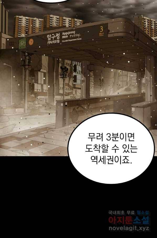 임기 첫날에 게이트가 열렸다 26화 110
