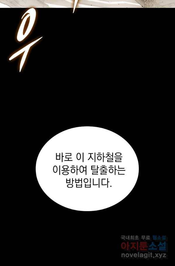 임기 첫날에 게이트가 열렸다 26화 114