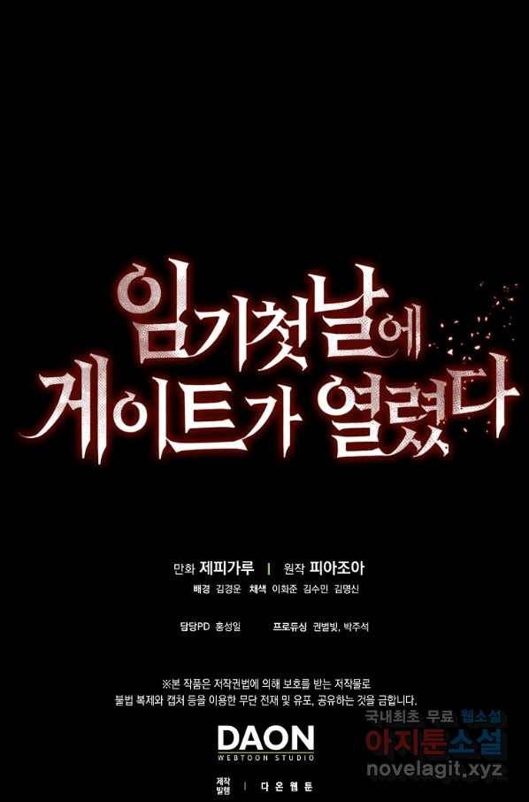 임기 첫날에 게이트가 열렸다 26화 115