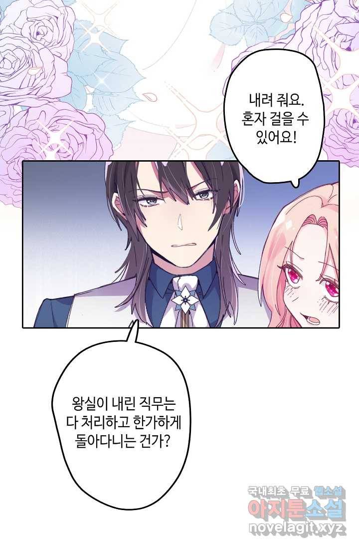 이세계가 나를 놔주지 않는다 - 3화 15
