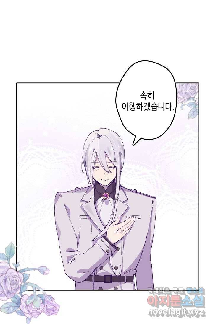 이세계가 나를 놔주지 않는다 - 3화 16