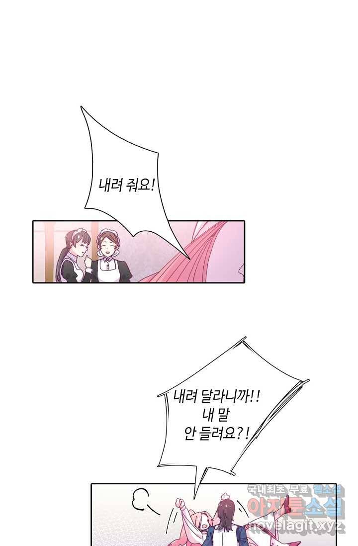이세계가 나를 놔주지 않는다 - 3화 18
