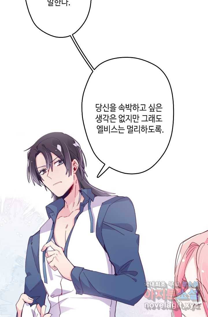 이세계가 나를 놔주지 않는다 - 3화 28