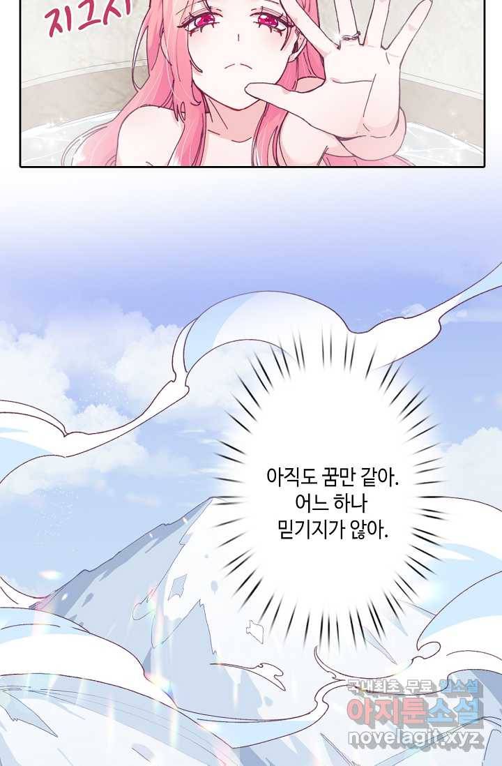 이세계가 나를 놔주지 않는다 - 3화 42