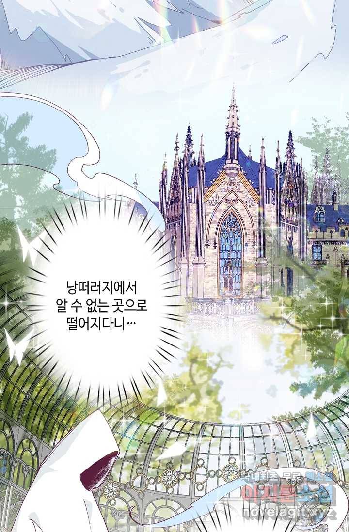 이세계가 나를 놔주지 않는다 - 3화 43