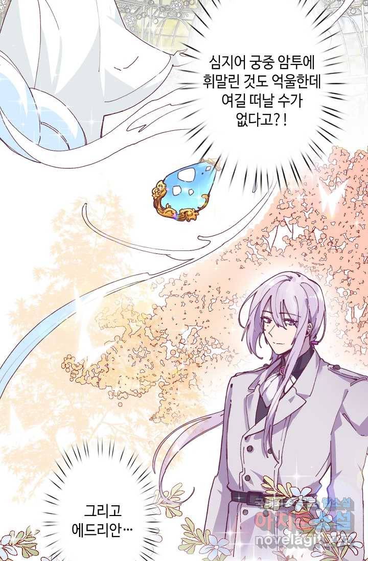 이세계가 나를 놔주지 않는다 - 3화 44
