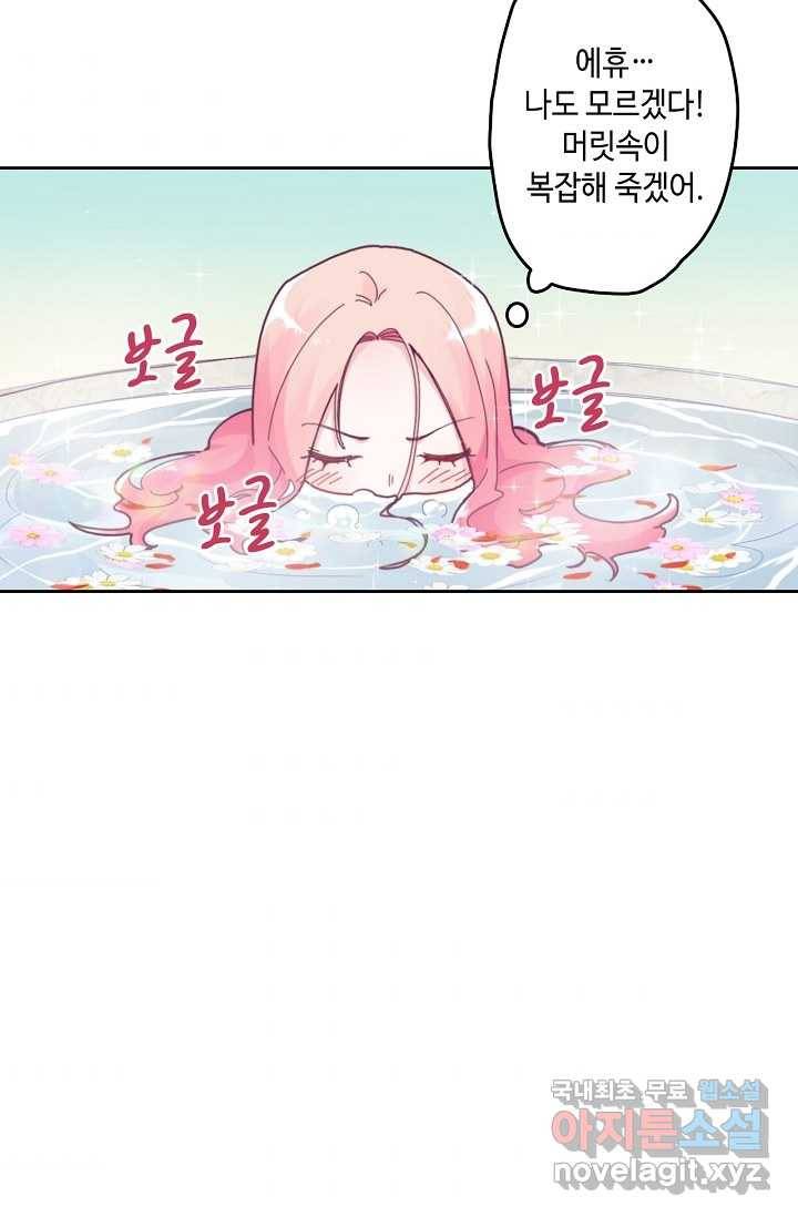 이세계가 나를 놔주지 않는다 - 3화 46
