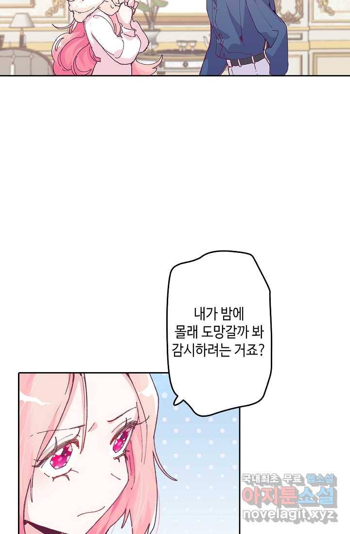 이세계가 나를 놔주지 않는다 - 3화 58