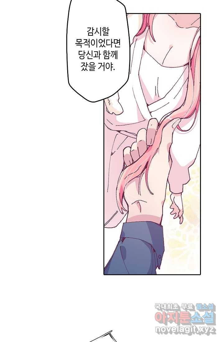 이세계가 나를 놔주지 않는다 - 3화 60