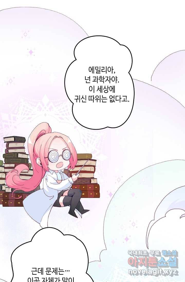 이세계가 나를 놔주지 않는다 - 3화 74
