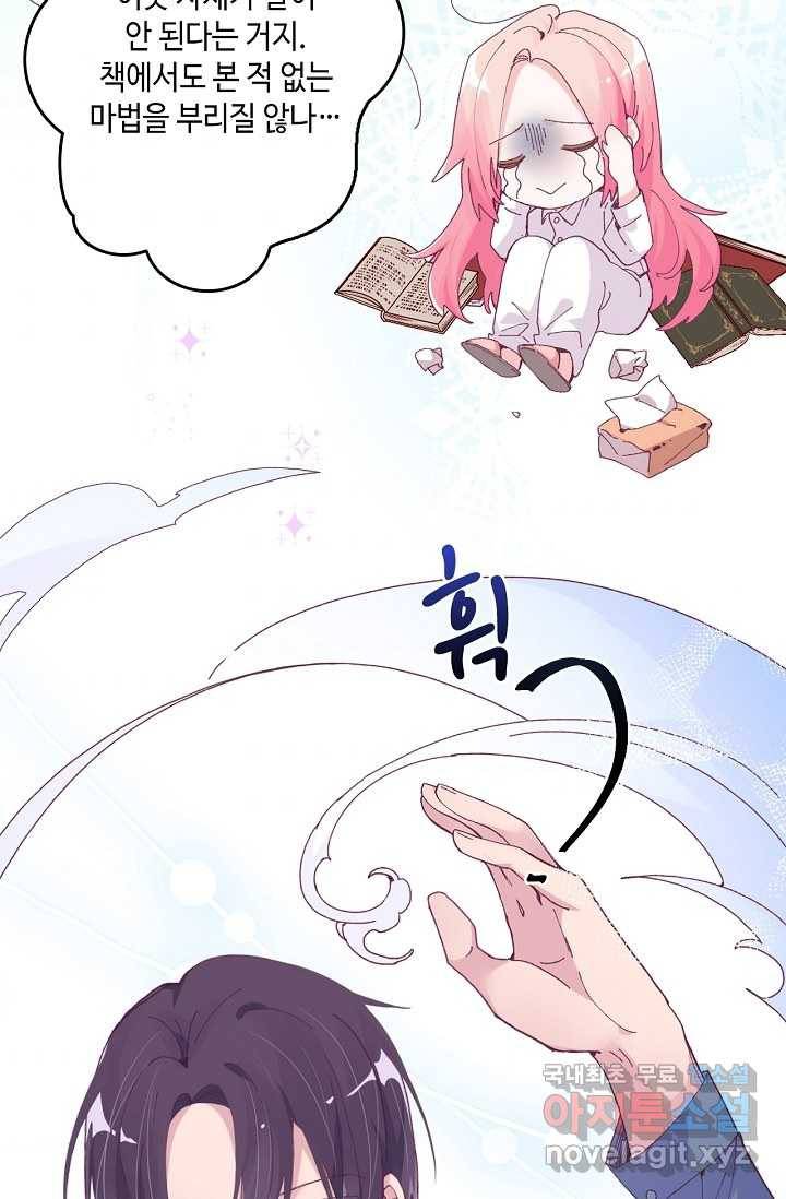 이세계가 나를 놔주지 않는다 - 3화 75
