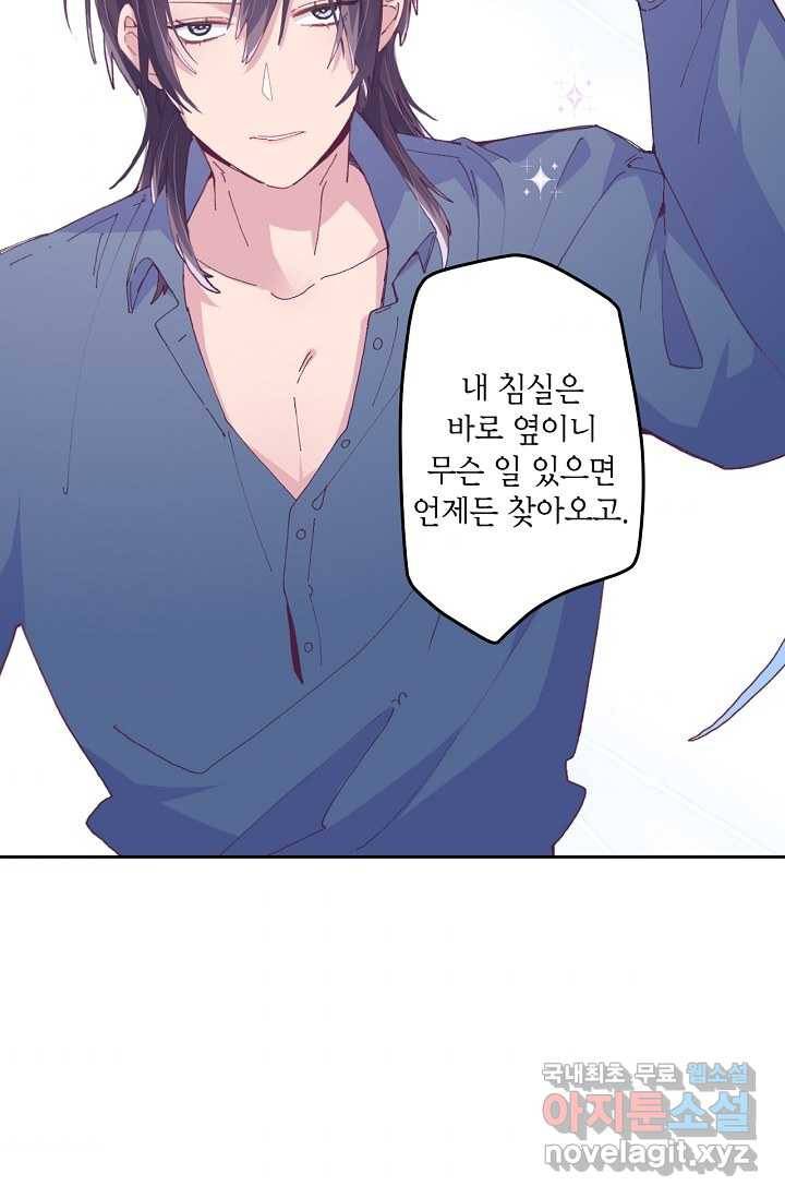 이세계가 나를 놔주지 않는다 - 3화 76