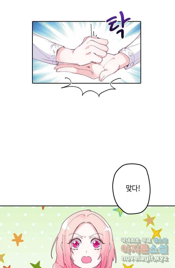 이세계가 나를 놔주지 않는다 - 3화 77