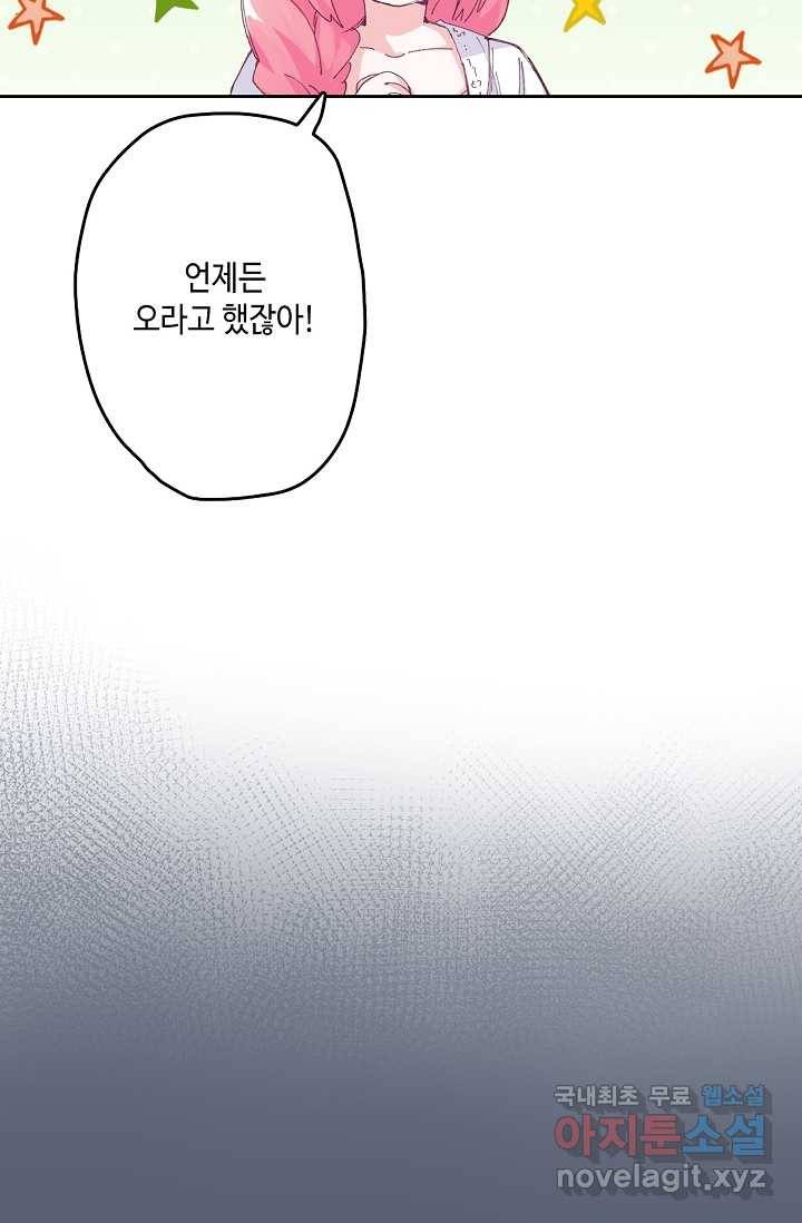 이세계가 나를 놔주지 않는다 - 3화 78