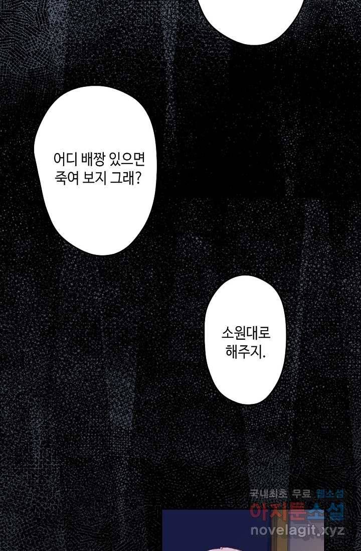 이세계가 나를 놔주지 않는다 - 3화 82